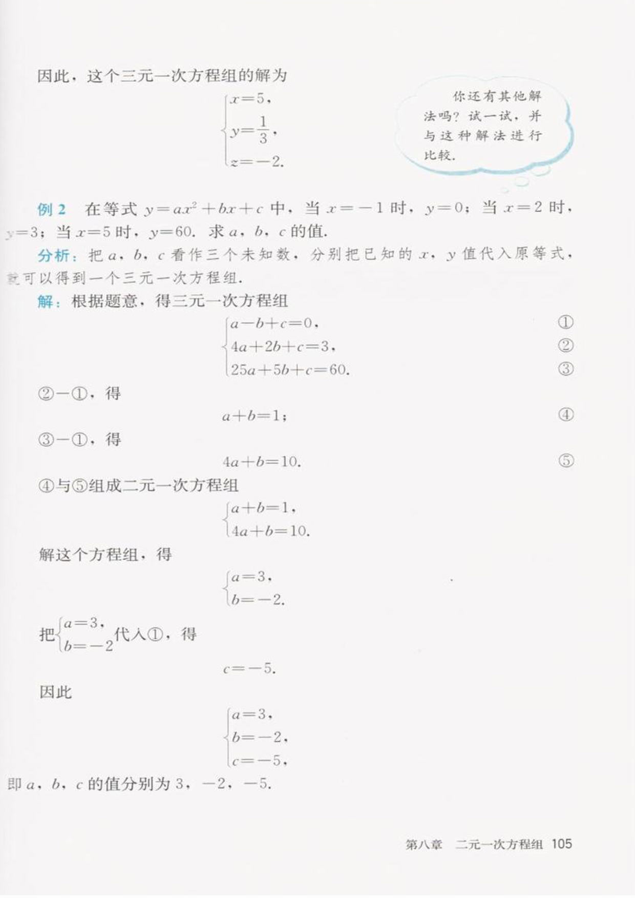 「8」.4三元一次方程组的解法(3)