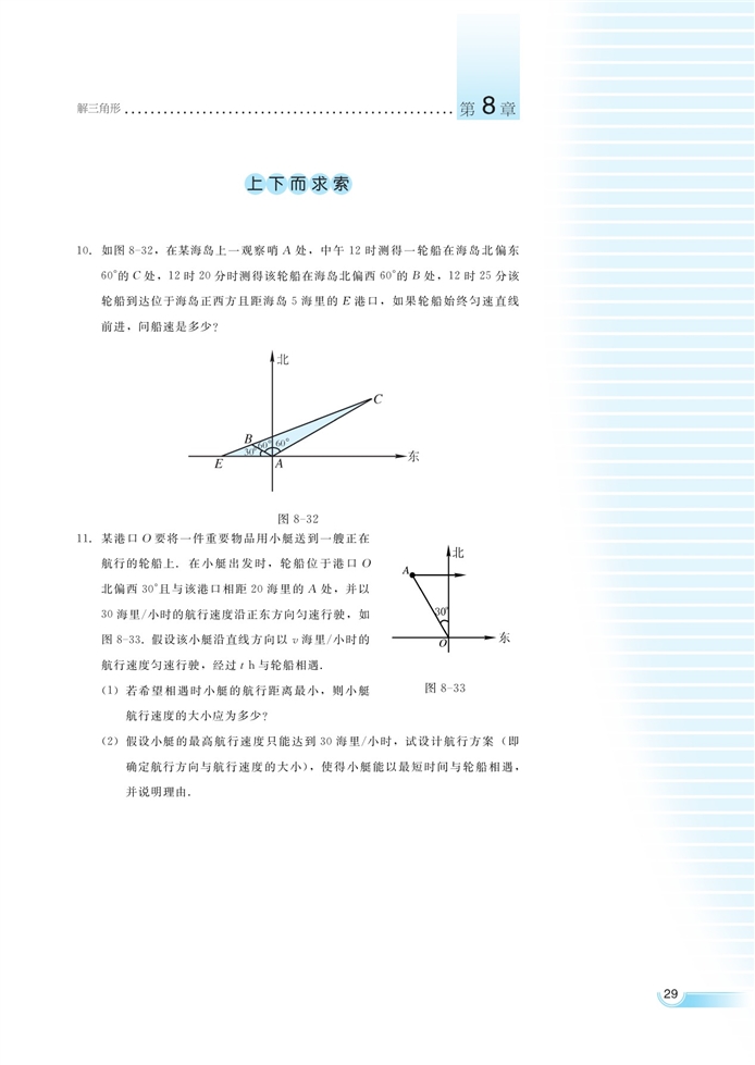 解三角形的应用举例(17)