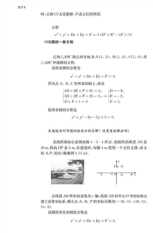 圆与方程(4)