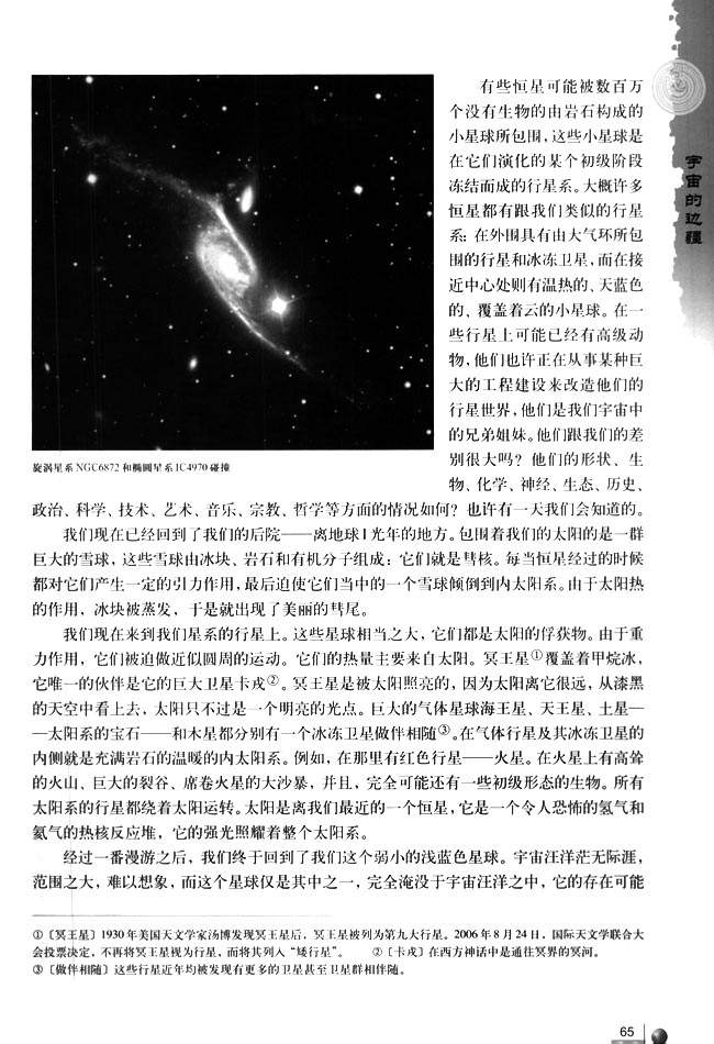 「13」 宇宙的边疆(4)