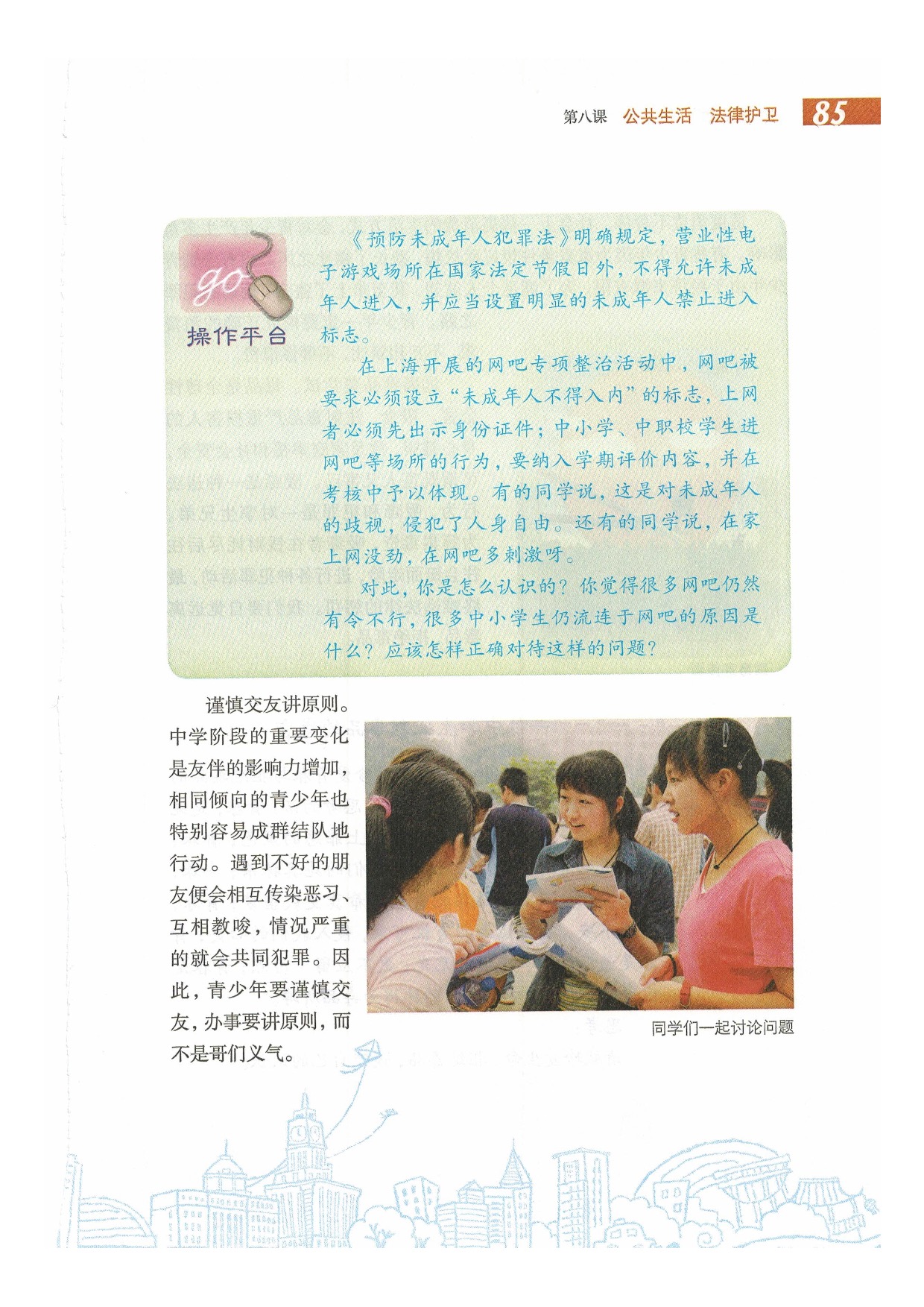 第八课 公共生活 法律护卫(23)