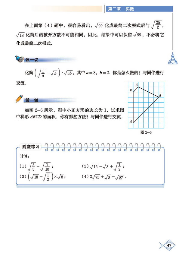 「2」.7 二次根式(7)