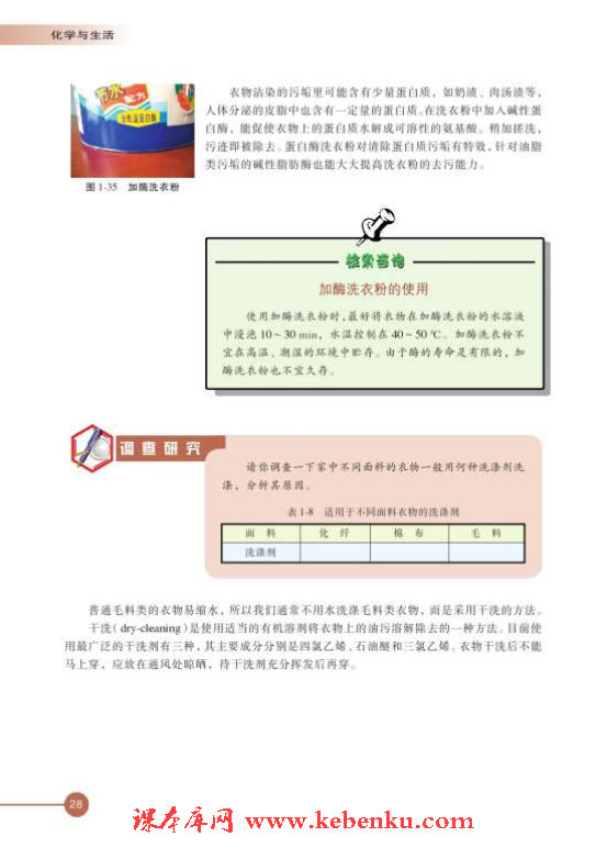 第四单元 化学品的安全使用(3)