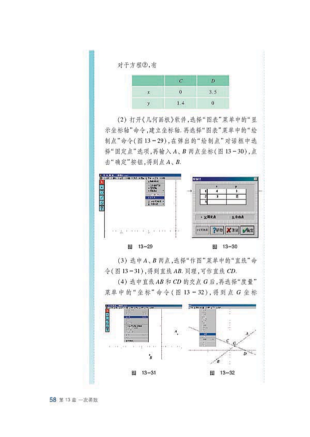 二元一次方程组的图像解法(10)