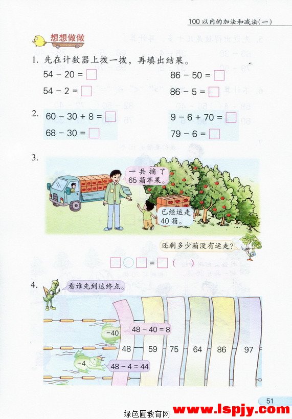 四 100以内的加法和减法(一)(10)