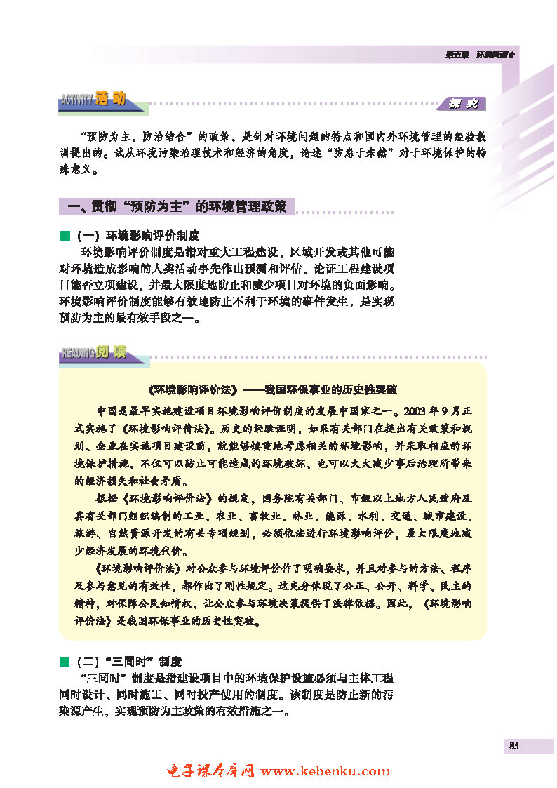 第二节 中国环境管理政策体系(2)
