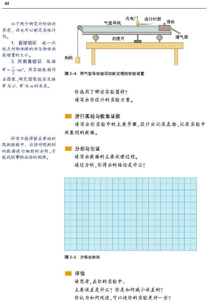 动能的变化与机械功(5)