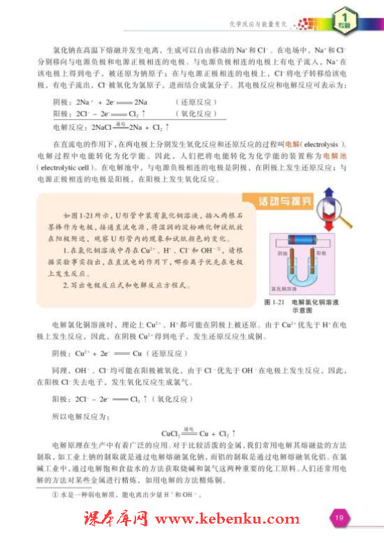 第二单元 化学能与电能的转化(7)