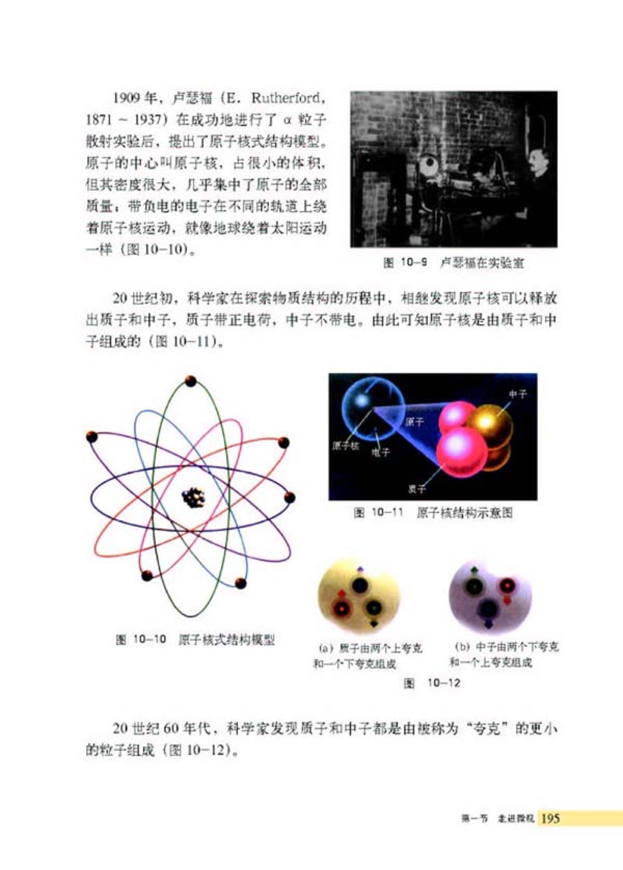 第一节 走进微观(4)