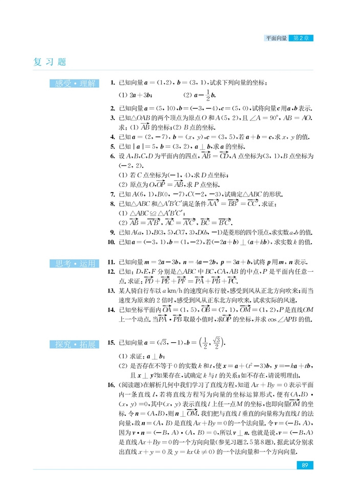 「2」.5 向量的应用(6)