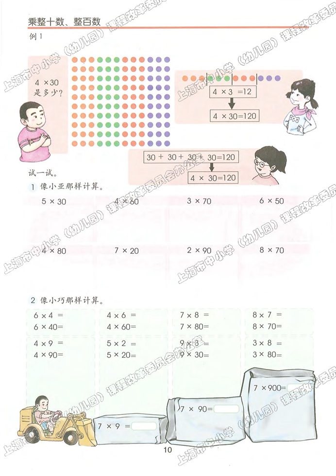 乘整十数、整百数