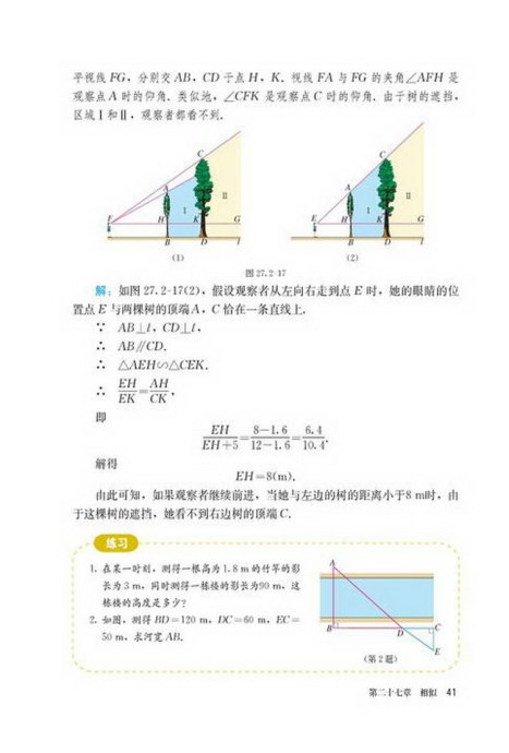 「27」.2.2 相似三角形应用举例(3)