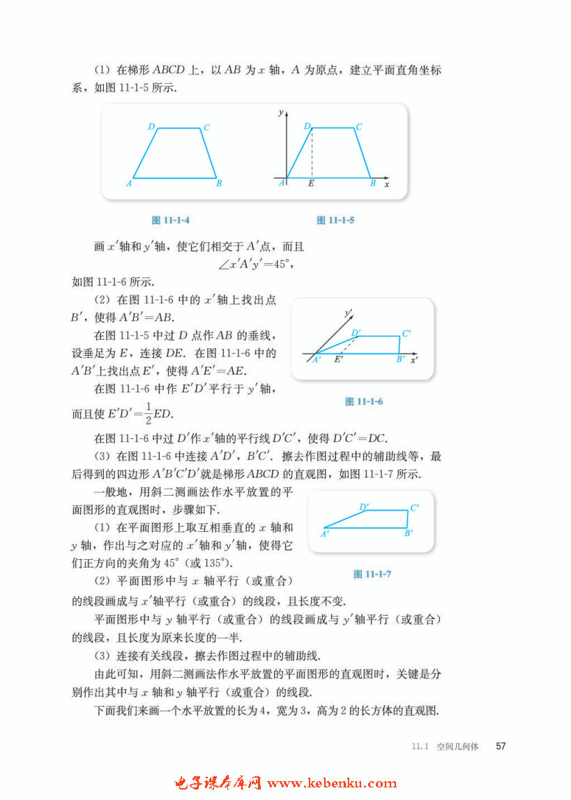 「11」.1.1 空间几何体与斜二测画法(3)