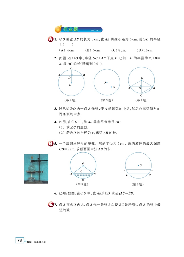 垂径定理(3)