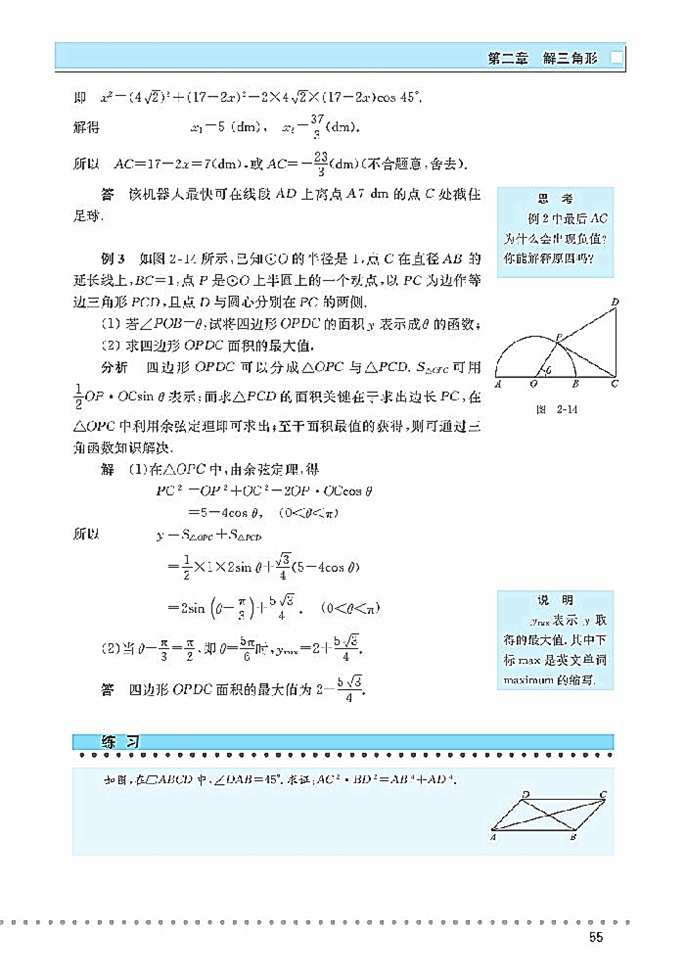 三角形中的几何计算(2)