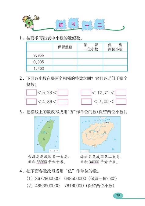 小数的意义和性质(26)