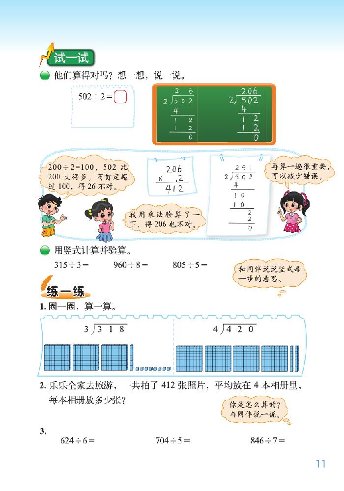 一 除法(10)