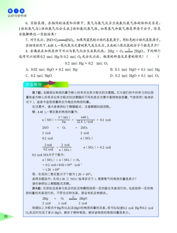 化学中常用的物理量-物质的量(8)