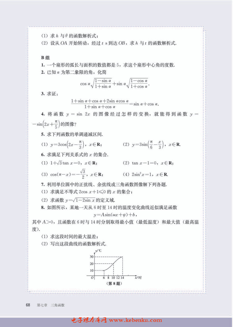 「7」.4 数学建模活动:周期现象的描述(5)