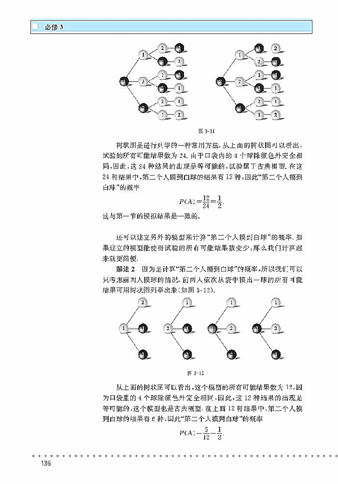 古典概型(7)