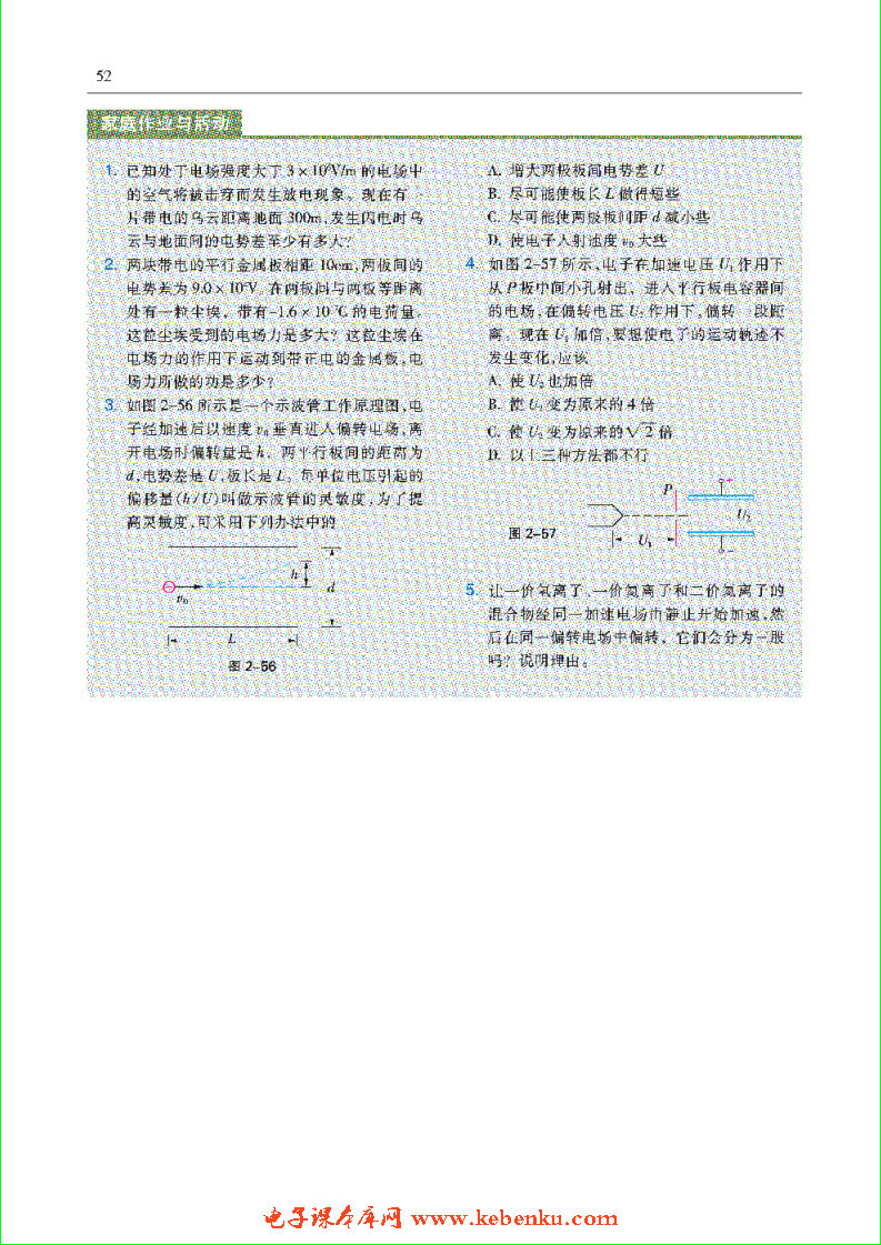 「2」.5 探究电子束在示波管中的运动(4)