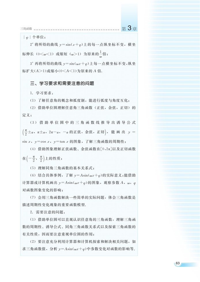 函数y=Asin(ωx+φ)的…(27)