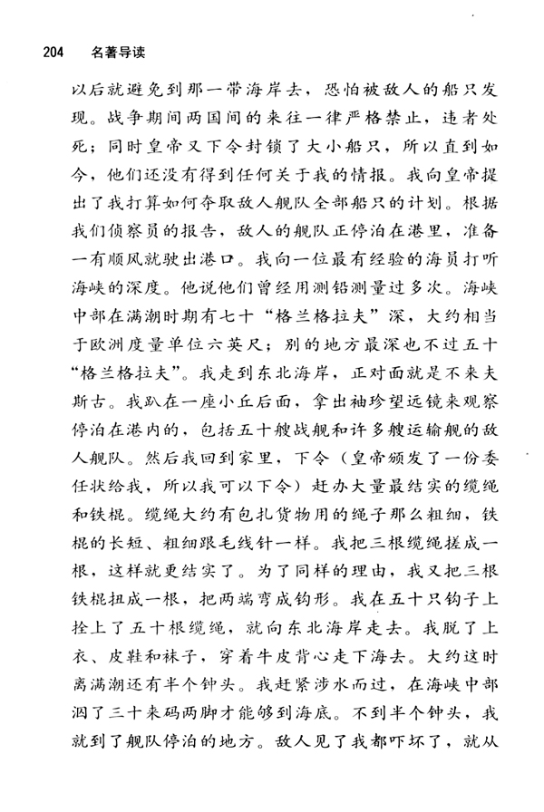 《格列佛游记》：奇异的想象，辛辣的讽刺(4)