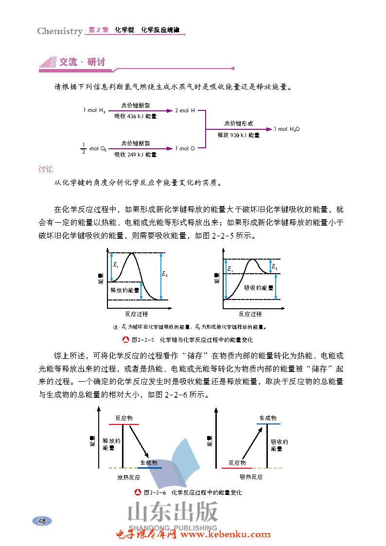 第2节 化学反应与能量转化(3)