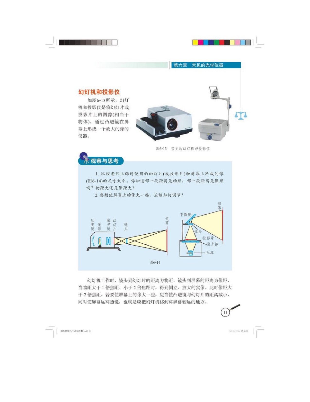 三、 生活中的透镜(2)