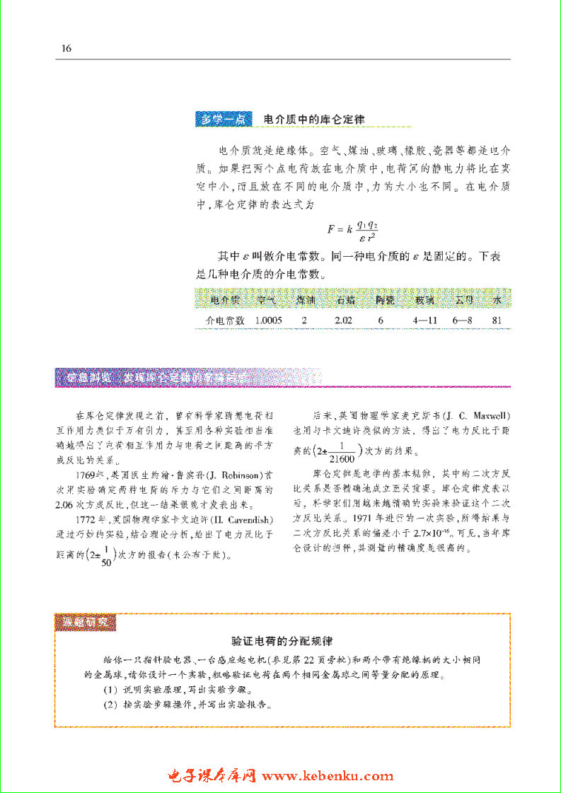 「1」.2 探究电荷相互作用规律(5)