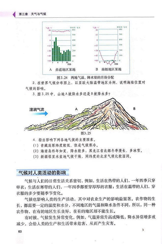 第四节 世界的气候(4)