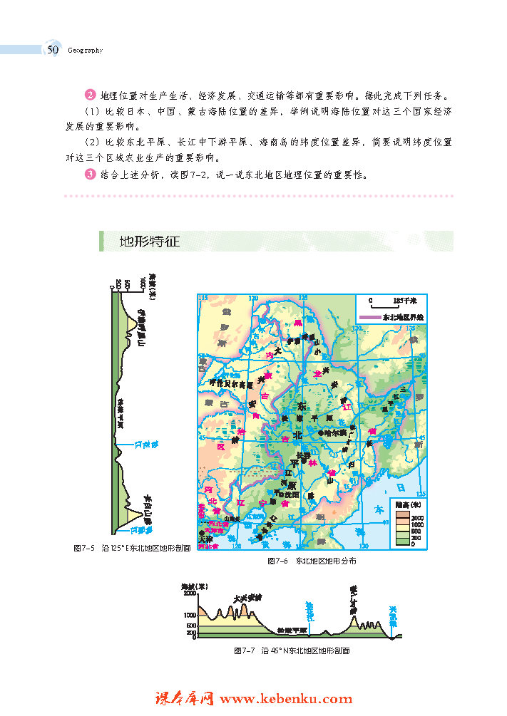 第一节 东北地区的地理位置与自然环(3)