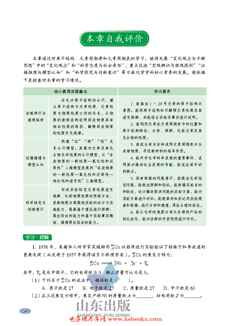 微项目 海带提碘与海水提溴——体验(5)