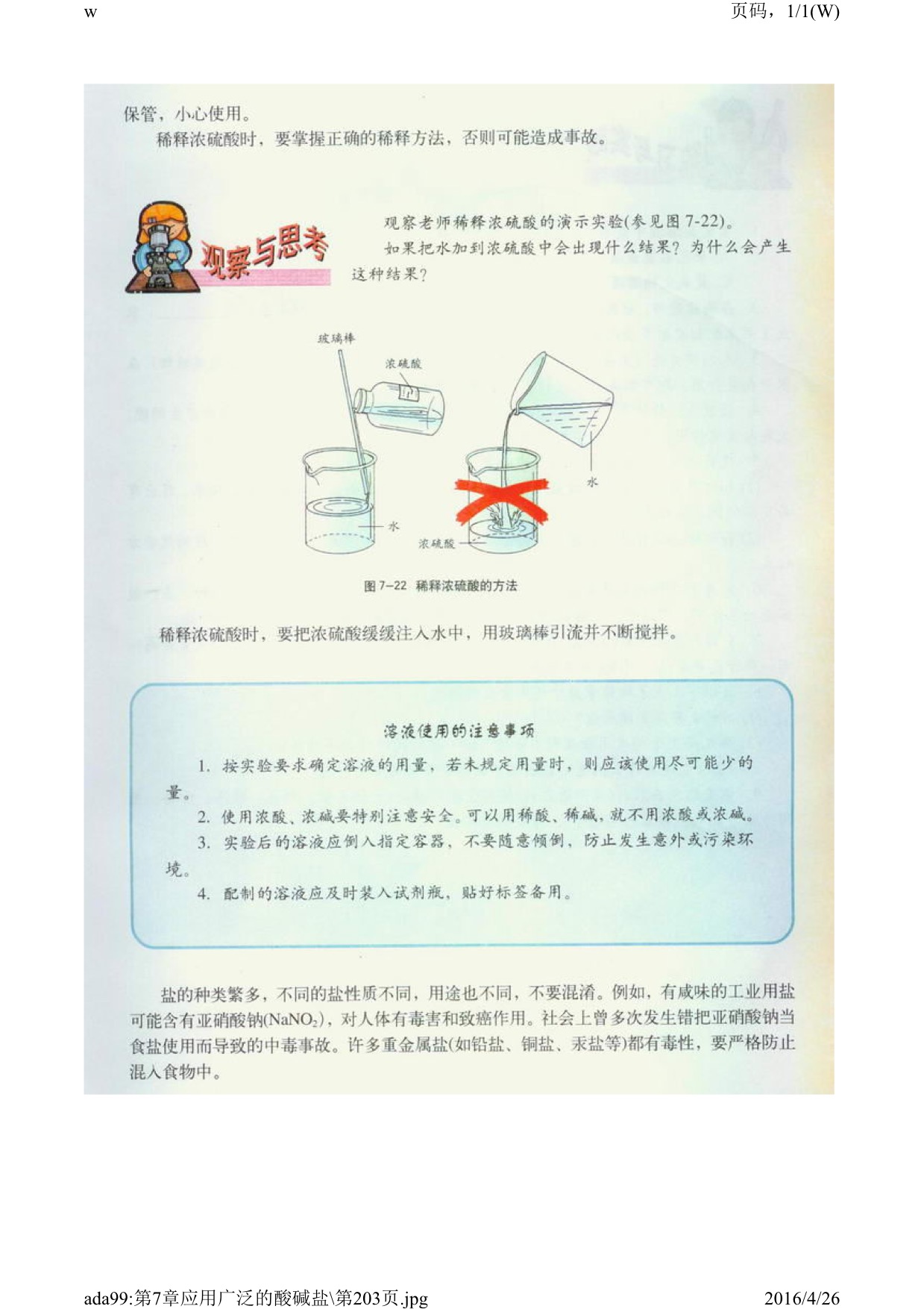 四 酸碱盐的应用(6)