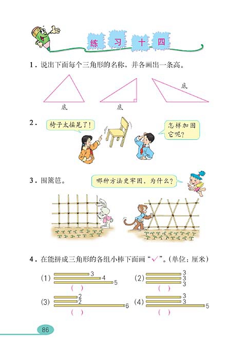 三角形(7)