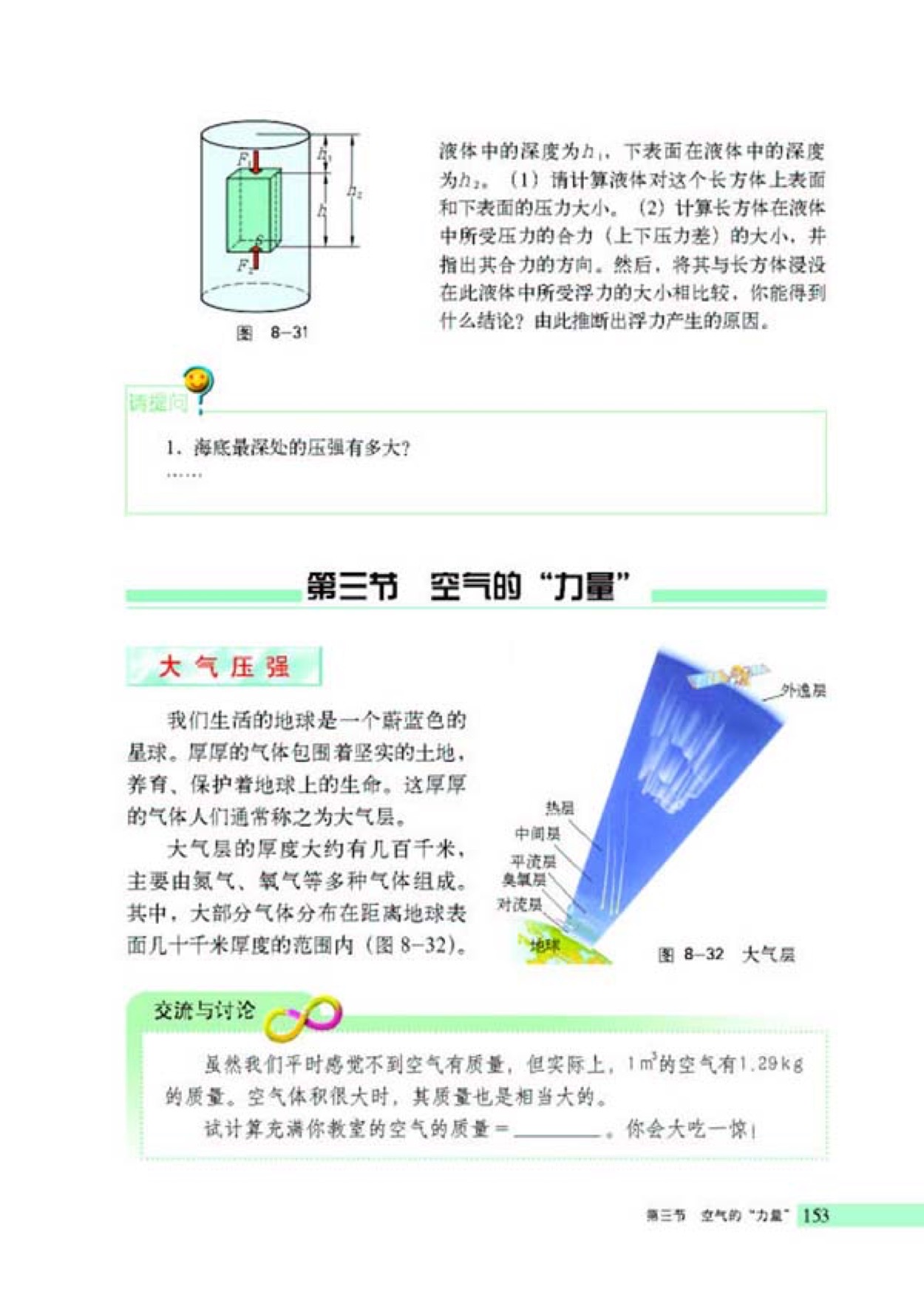 第三节 空气的力量