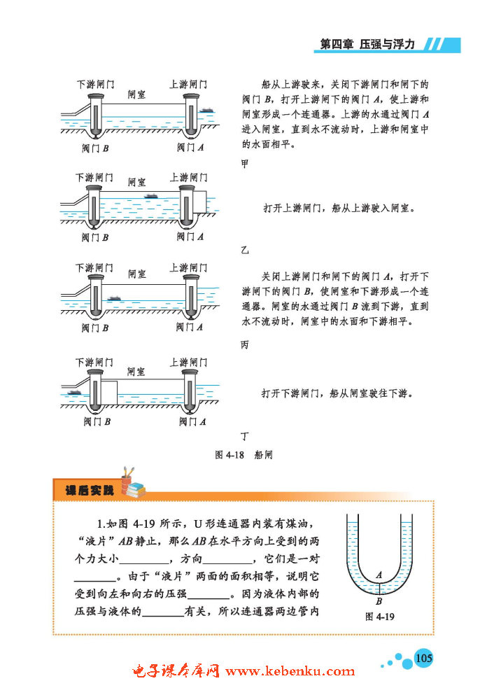 三、连通器(4)