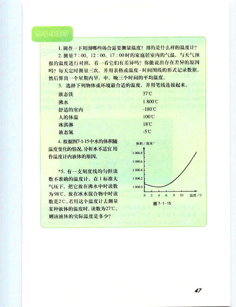 温度与温标(8)