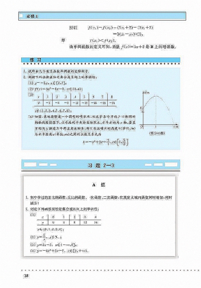 「2」.3 函数的单调性(3)