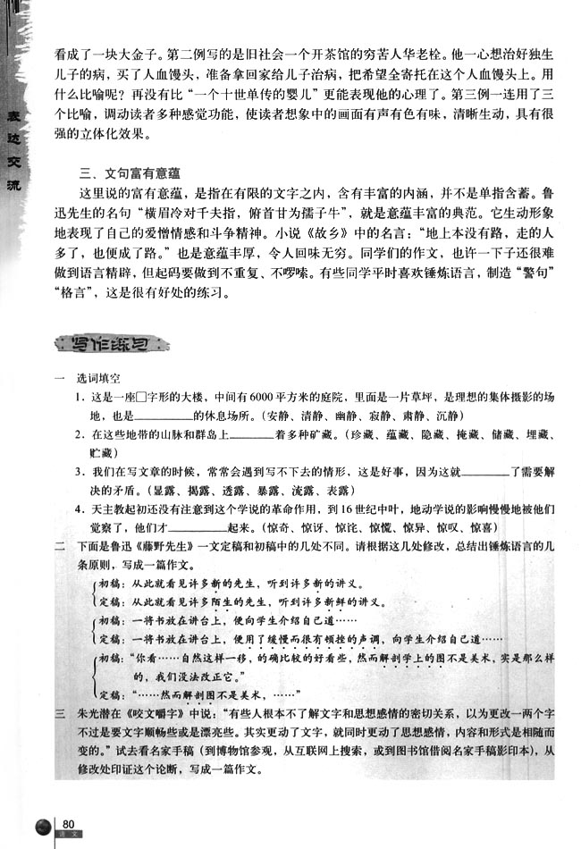 锤炼思想 学习写得有文采(3)