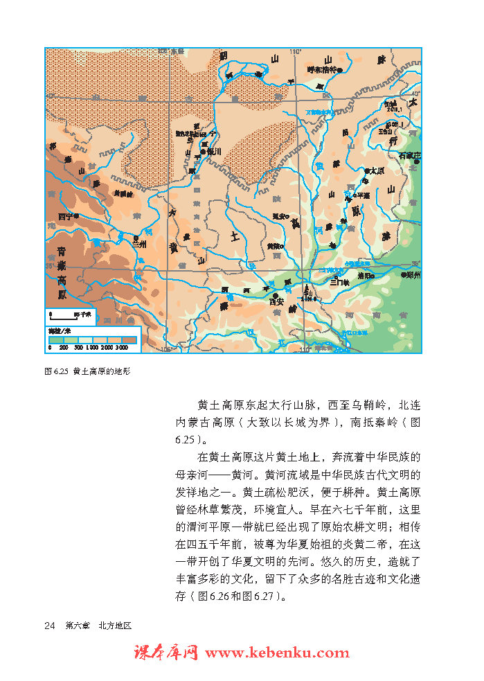 第三节 世界最大的黄土堆积区 ---黄(2)