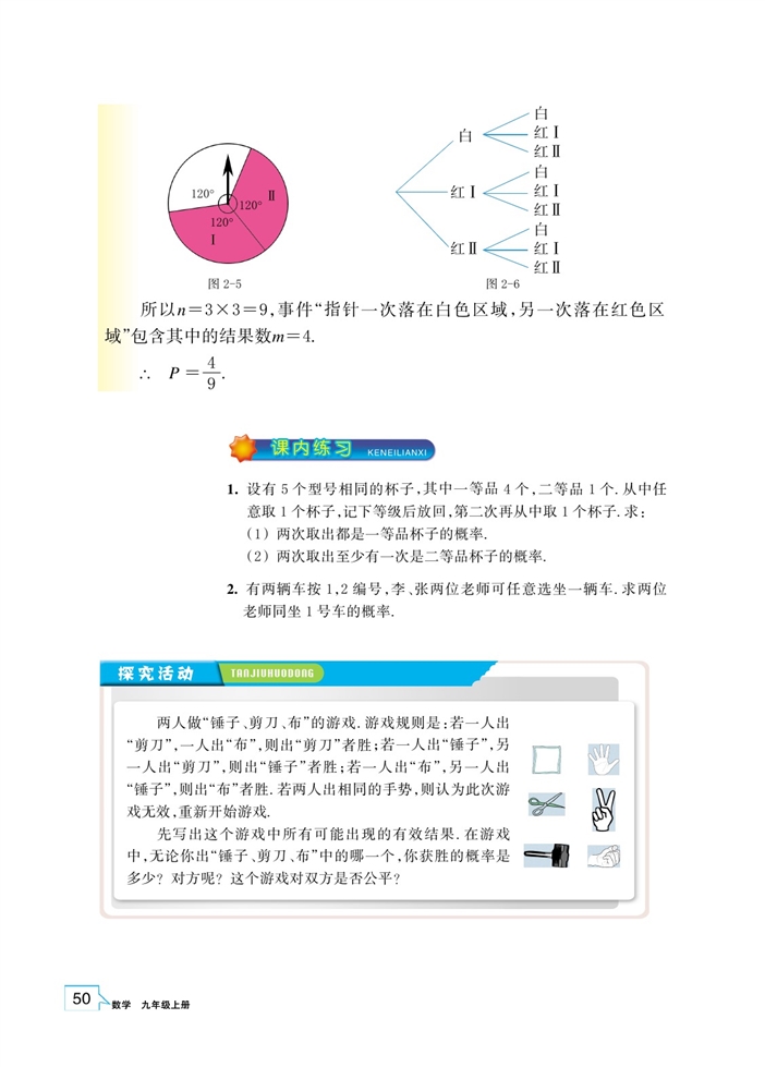 简单事件的概率(7)