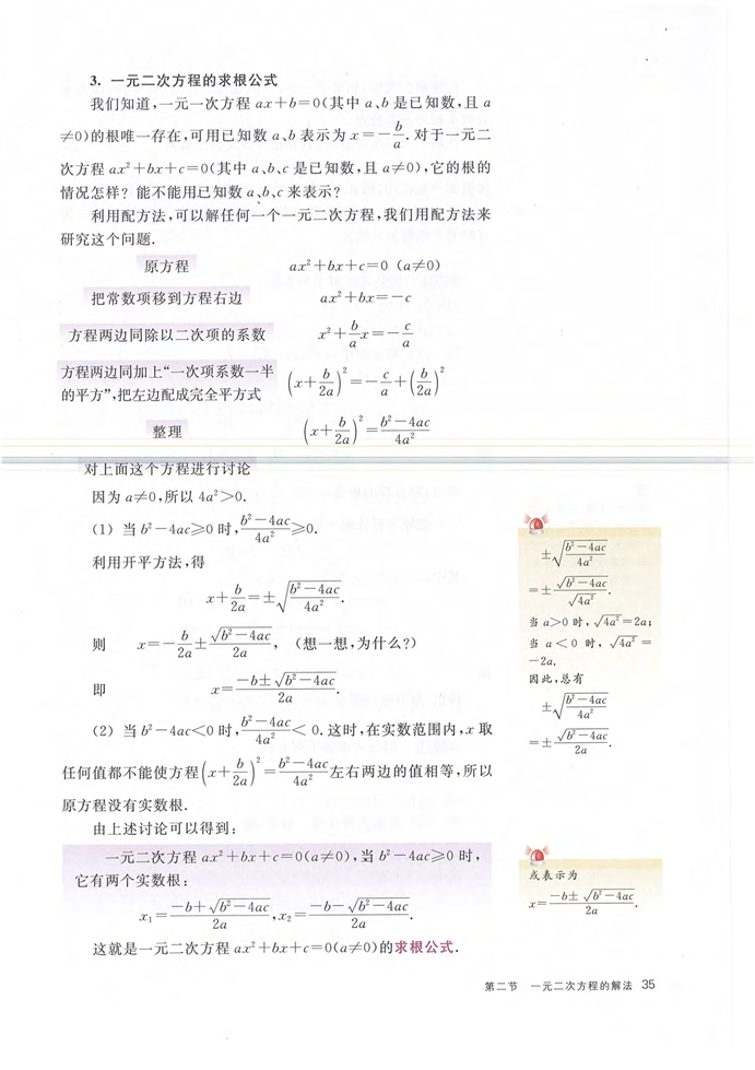 一元二次方程的解法(9)