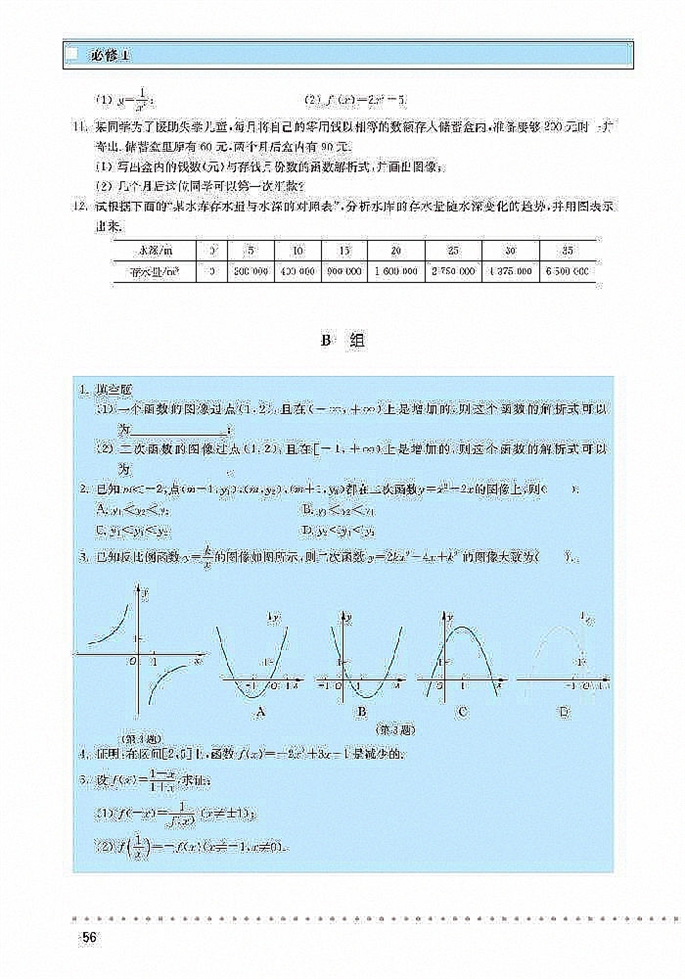 简单的幂函数(9)