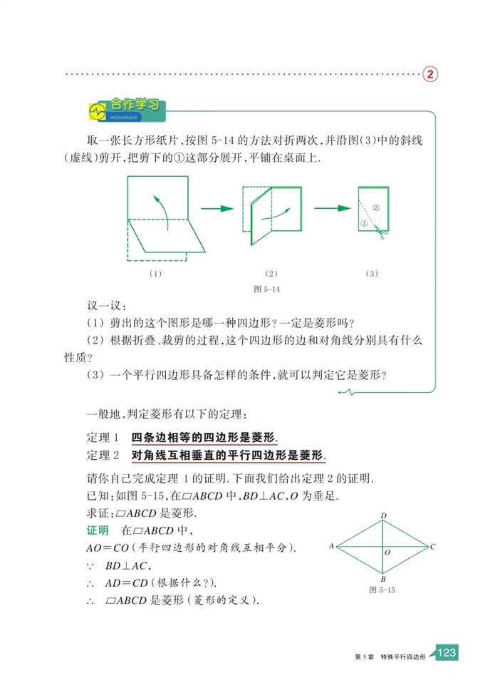 「5」.2 菱形(4)