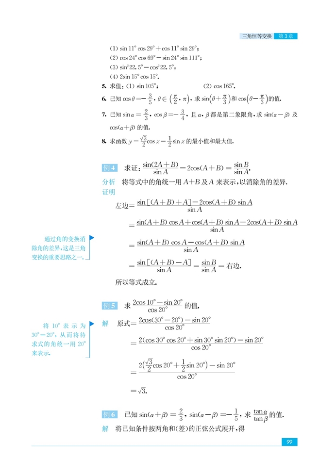 「3」.1 两角和与差的三角函数(7)