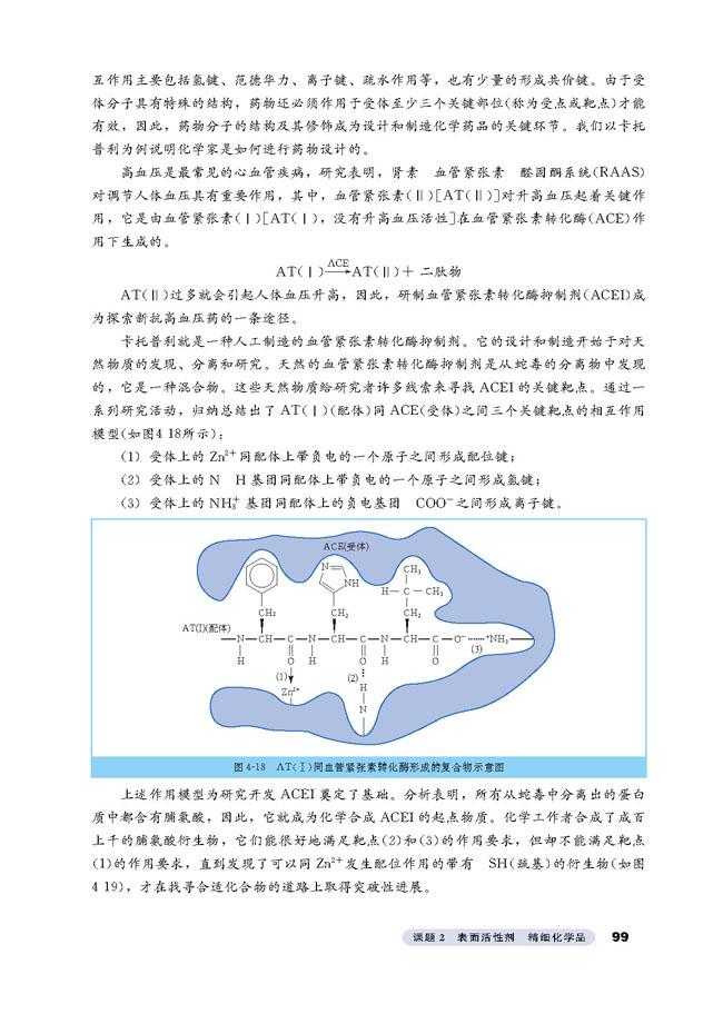 课题2 表面活性剂 精细化学品(7)