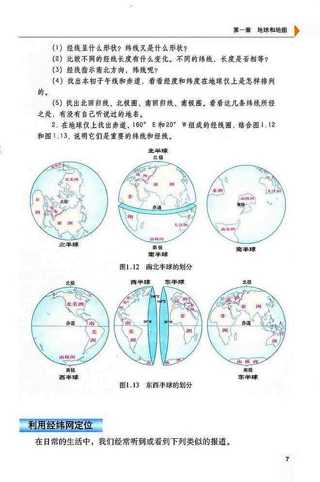 地球和地球仪(6)