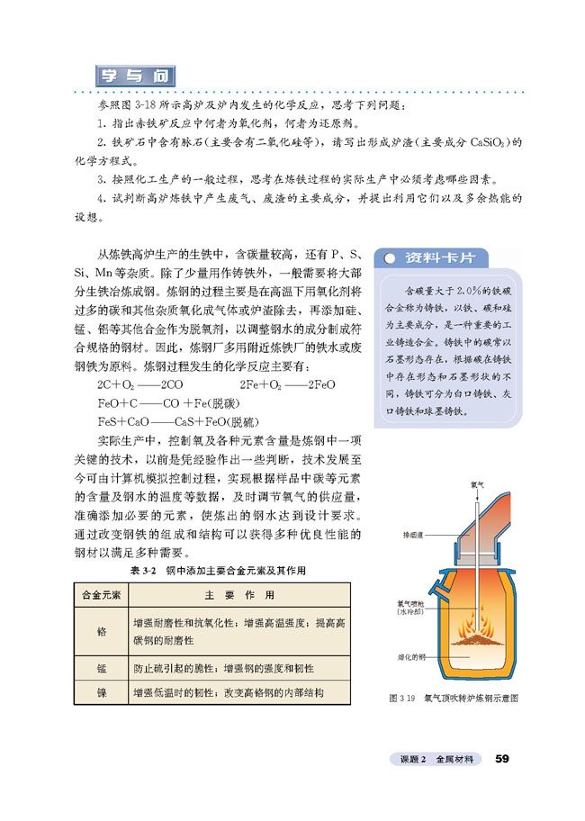 课题2 金属材料(3)