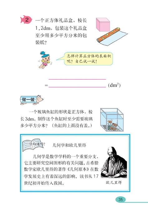 长方体和正方体(9)